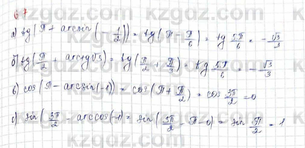 Алгебра Абылкасымова 10 класс 2019 Обще-гуманитарное направление Упражнение 6.7