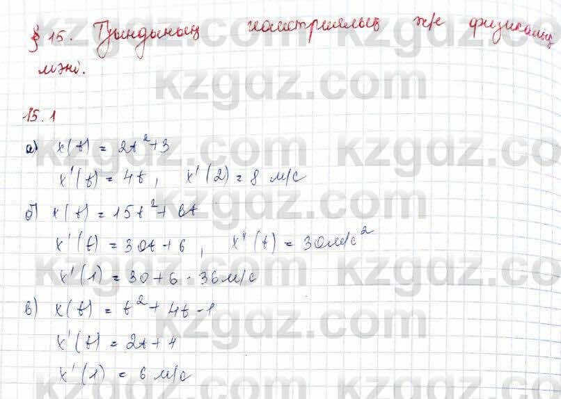 Алгебра Абылкасымова 10 класс 2019 Обще-гуманитарное направление Упражнение 15.1