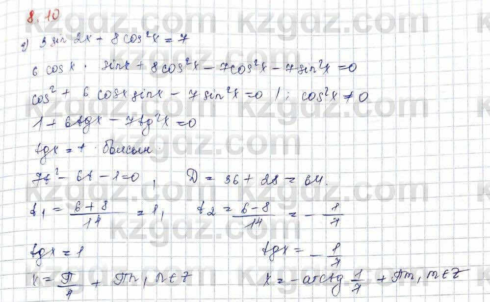 Алгебра Абылкасымова 10 класс 2019 Обще-гуманитарное направление Упражнение 8.10