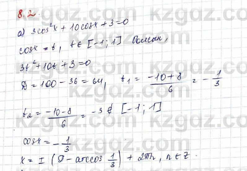 Алгебра Абылкасымова 10 класс 2019 Обще-гуманитарное направление Упражнение 8.2