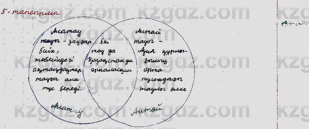 Казахский язык Ермекова 5 класс 2017 Упражнение 5