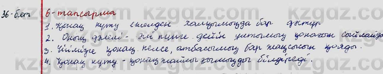 Казахский язык Ермекова 5 класс 2017 Упражнение 61