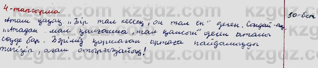 Казахский язык Ермекова 5 класс 2017 Упражнение 41