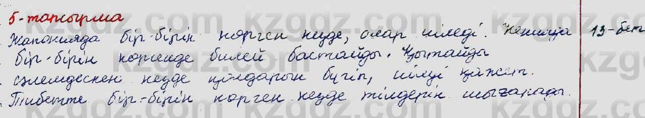 Казахский язык Ермекова 5 класс 2017 Упражнение 5