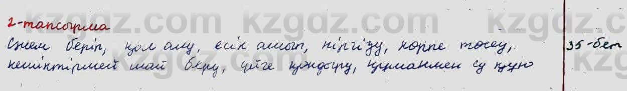 Казахский язык Ермекова 5 класс 2017 Упражнение 2