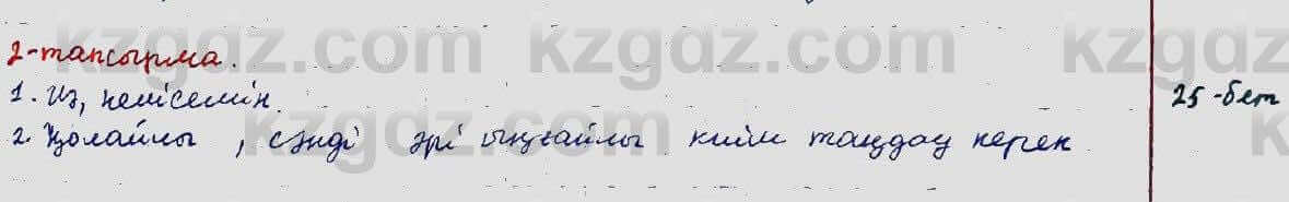 Казахский язык Ермекова 5 класс 2017 Упражнение 2