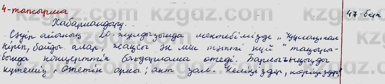 Казахский язык Ермекова 5 класс 2017 Упражнение 4