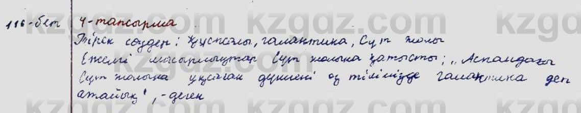 Казахский язык Ермекова 5 класс 2017 Упражнение 41