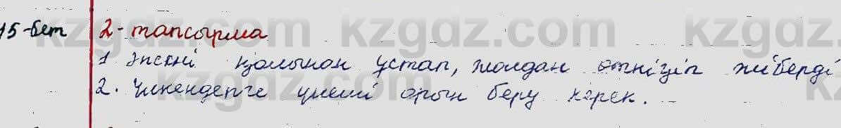 Казахский язык Ермекова 5 класс 2017 Упражнение 2