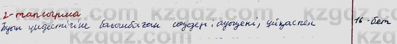Казахский язык Ермекова 5 класс 2017 Упражнение 2