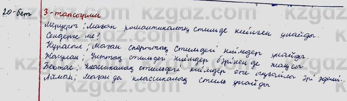 Казахский язык Ермекова 5 класс 2017 Упражнение 31