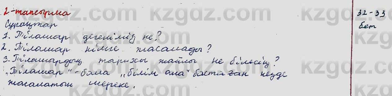 Казахский язык Ермекова 5 класс 2017 Упражнение 2