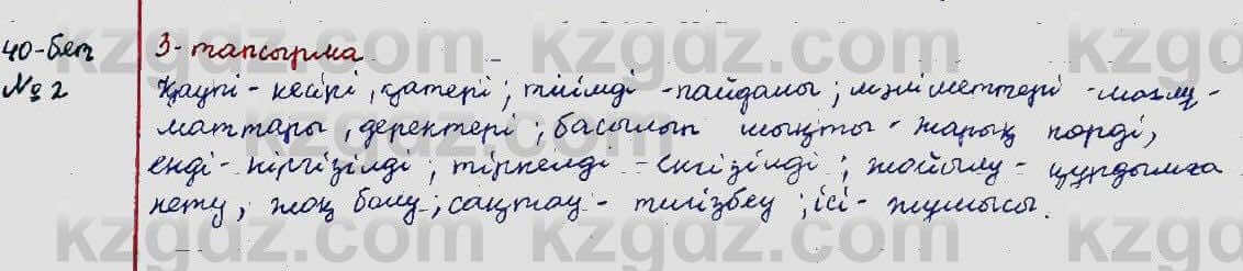 Казахский язык Ермекова 5 класс 2017 Упражнение 3