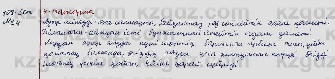 Казахский язык Ермекова 5 класс 2017 Упражнение 41