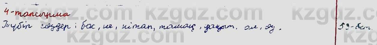 Казахский язык Ермекова 5 класс 2017 Упражнение 41