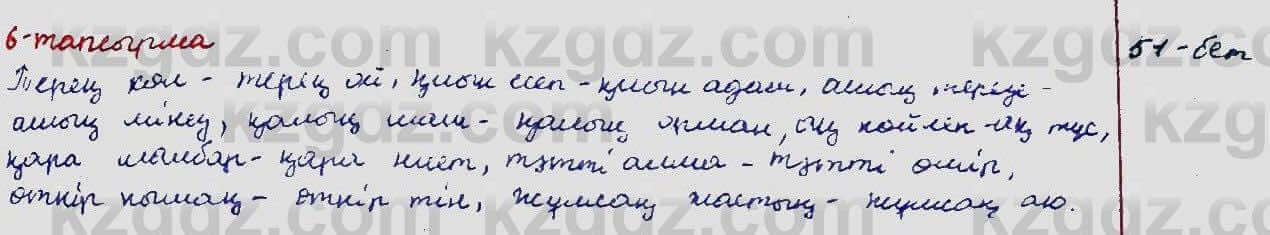 Казахский язык Ермекова 5 класс 2017 Упражнение 61