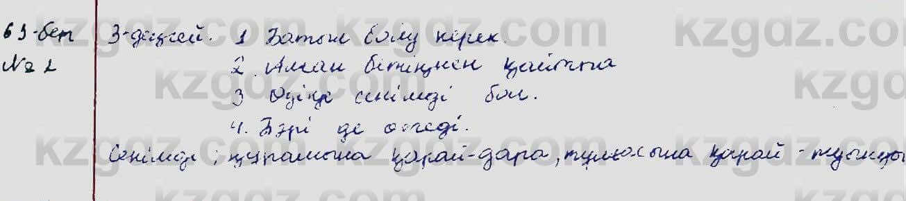 Казахский язык Ермекова 5 класс 2017 Упражнение 21