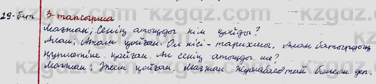 Казахский язык Ермекова 5 класс 2017 Упражнение 31