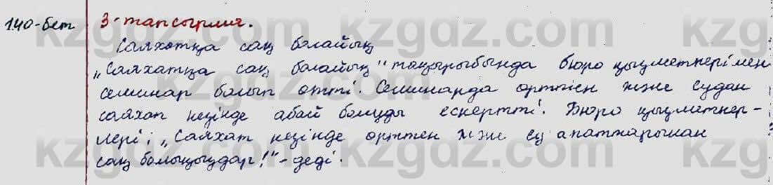 Казахский язык Ермекова 5 класс 2017 Упражнение 3