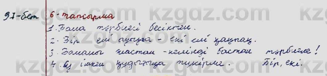 Казахский язык Ермекова 5 класс 2017 Упражнение 61