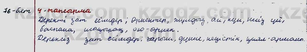 Казахский язык Ермекова 5 класс 2017 Упражнение 4
