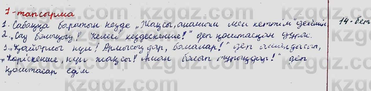 Казахский язык Ермекова 5 класс 2017 Упражнение 7