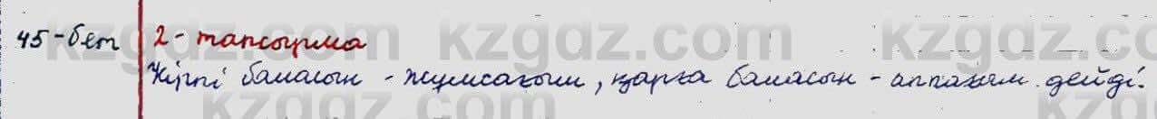 Казахский язык Ермекова 5 класс 2017 Упражнение 2