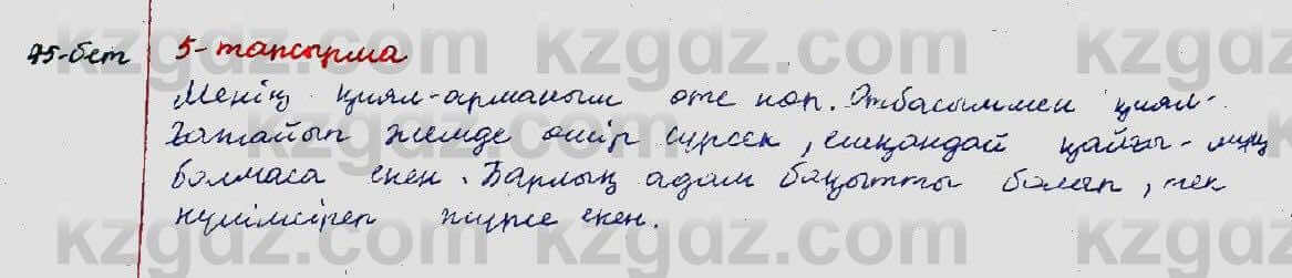 Казахский язык Ермекова 5 класс 2017 Упражнение 5