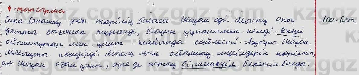 Казахский язык Ермекова 5 класс 2017 Упражнение 41