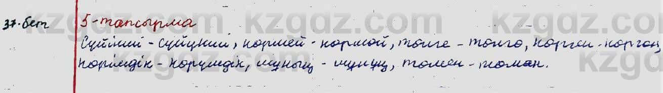 Казахский язык Ермекова 5 класс 2017 Упражнение 5