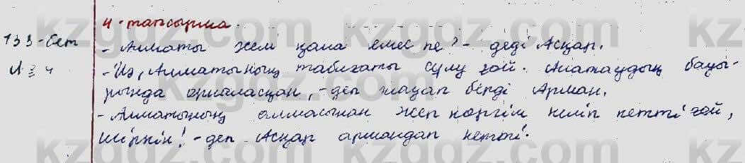 Казахский язык Ермекова 5 класс 2017 Упражнение 4