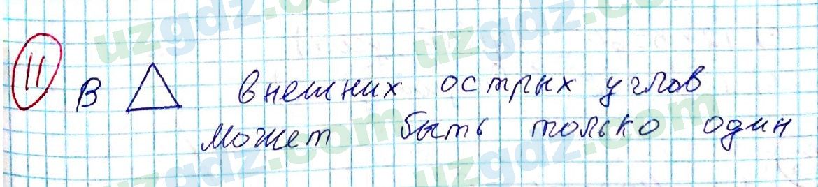 Геометрия Азамов 7 класс 2017 Упражнение 111