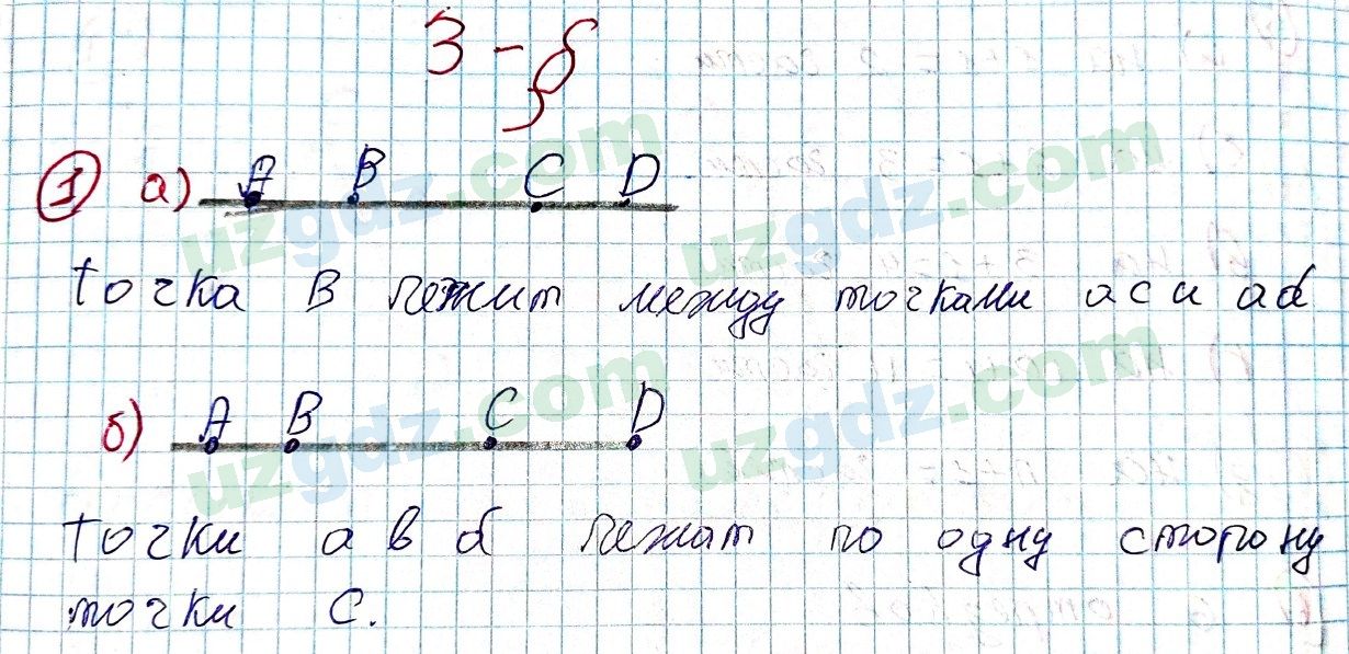 Геометрия Азамов 7 класс 2017 Упражнение 11