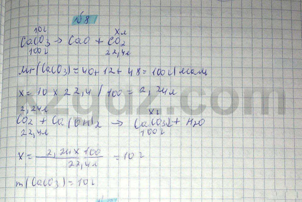 Химия Нурахметов 8 класс 2016 Упражнение 59.8