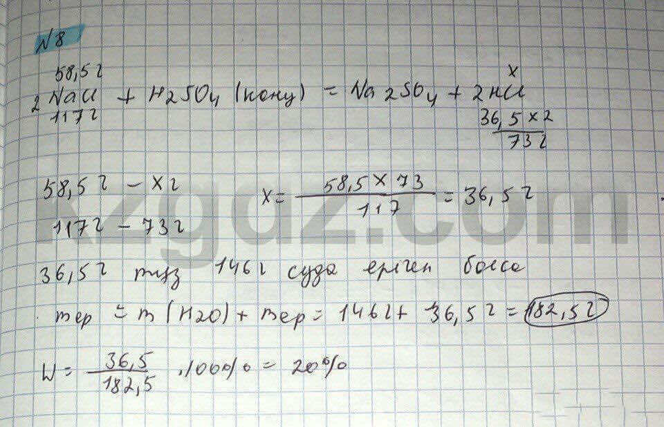 Химия Нурахметов 8 класс 2016 Упражнение 57.8