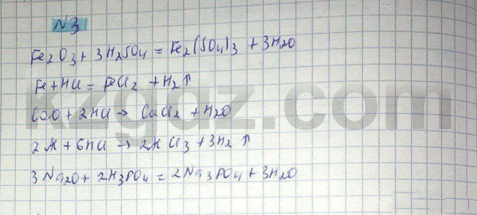Химия Нурахметов 8 класс 2016 Упражнение 61.3