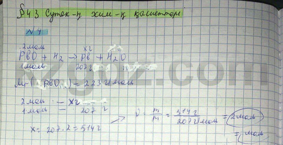 Химия Нурахметов 8 класс 2016 Упражнение 43.4