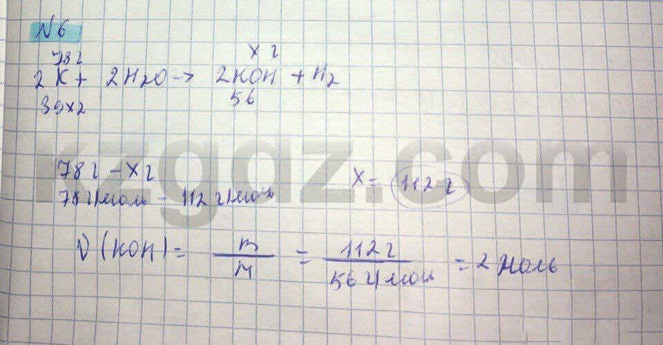Химия Нурахметов 8 класс 2016 Упражнение 62.6