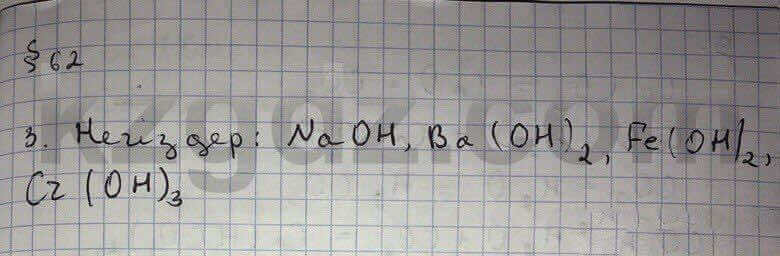 Химия Нурахметов 8 класс 2016 Упражнение 62.3
