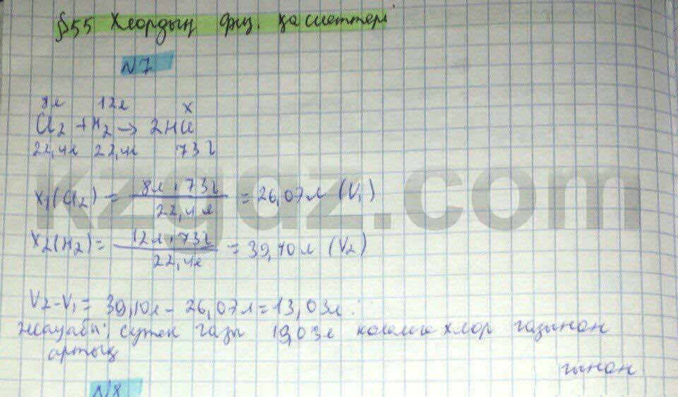 Химия Нурахметов 8 класс 2016 Упражнение 55.7