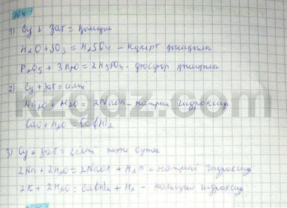 Химия Нурахметов 8 класс 2016 Упражнение 47.4