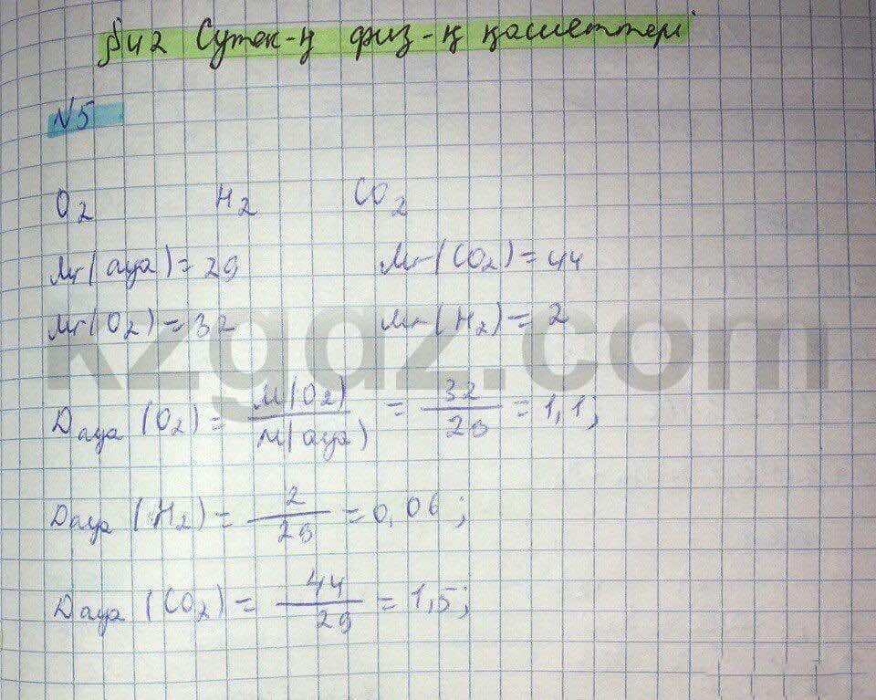 Химия Нурахметов 8 класс 2016 Упражнение 42.5