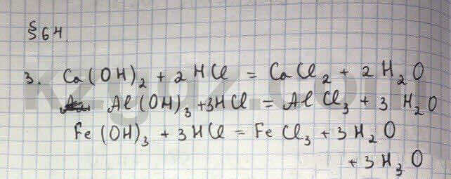 Химия Нурахметов 8 класс 2016 Упражнение 64.3