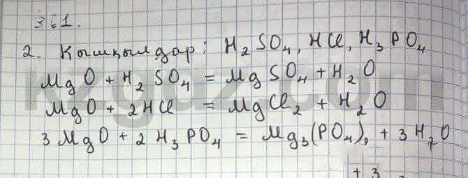 Химия Нурахметов 8 класс 2016 Упражнение 61.2