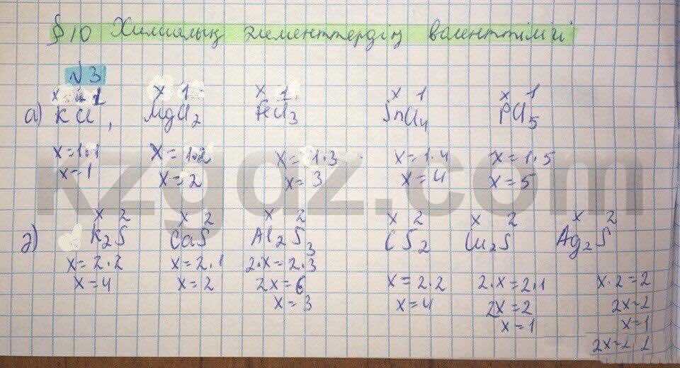 Химия Нурахметов 8 класс 2016 Упражнение 10.3