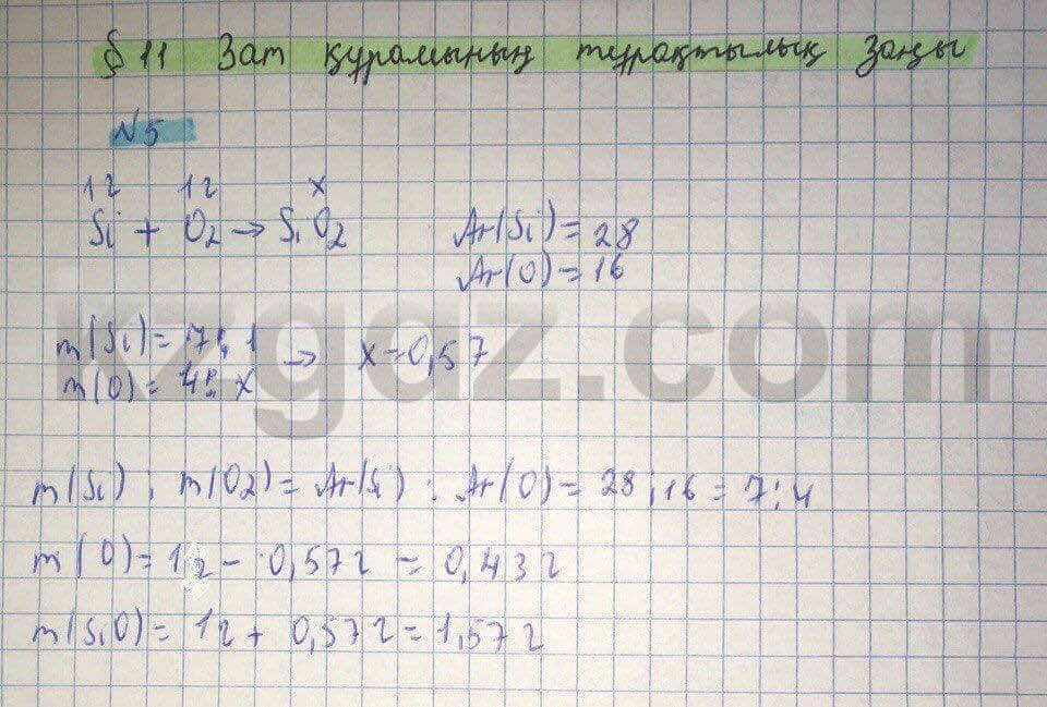 Химия Нурахметов 8 класс 2016 Упражнение 11.5