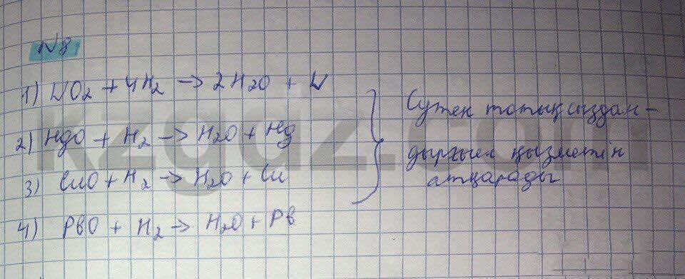 Химия Нурахметов 8 класс 2016 Упражнение 43.8