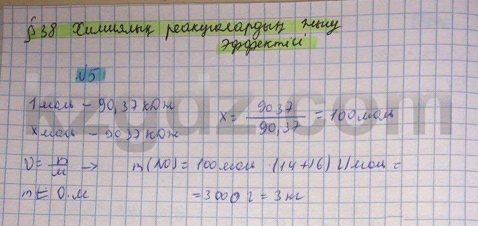 Химия Нурахметов 8 класс 2016 Упражнение 38.5