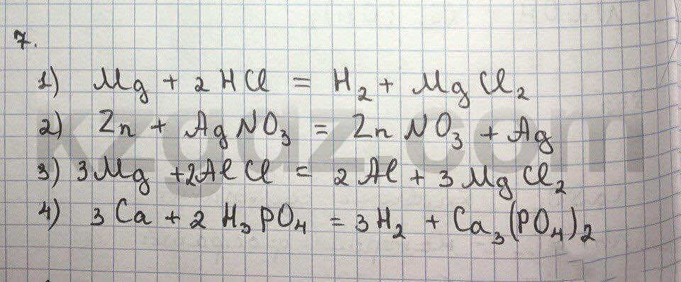 Химия Нурахметов 8 класс 2016 Упражнение 65.7