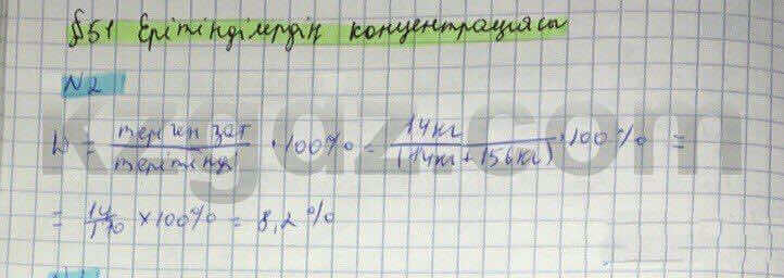 Химия Нурахметов 8 класс 2016 Упражнение 51.2